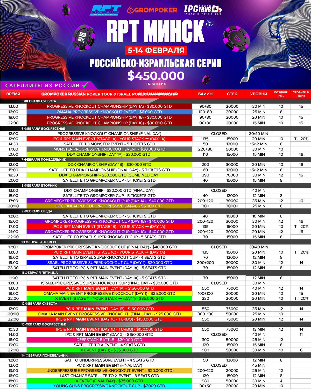 расписание рпт.jpg